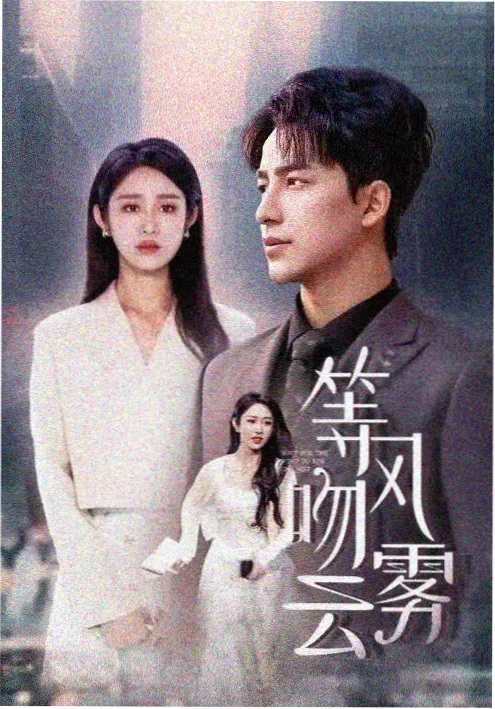 沃特档案七人组剧集封面