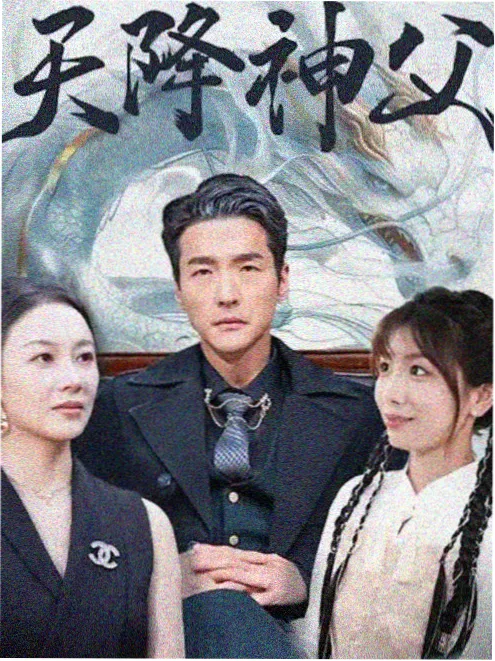 三十秒反转短剧封面